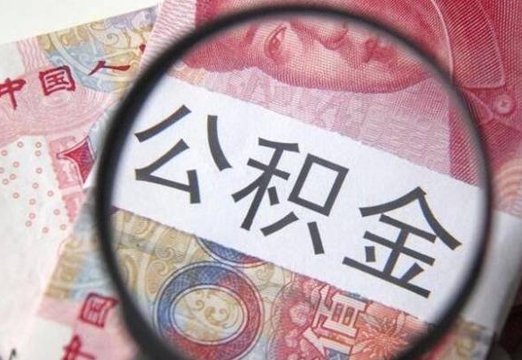 赣州如何把公积金的钱转到微信（怎么往公积金账户转钱）