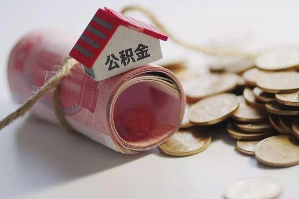 赣州自己辞职提公积金怎么提（自己辞职怎么提取公积金）
